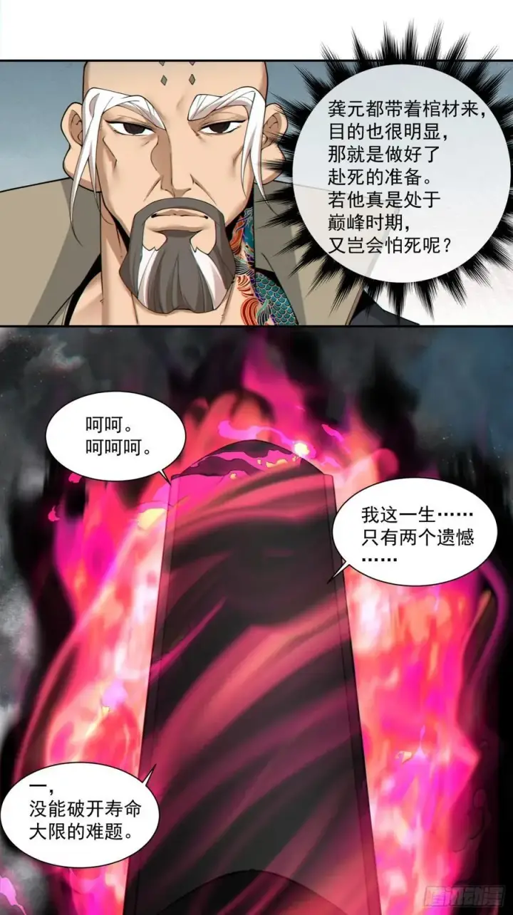 《我的徒弟都是大反派》第二百八十六回图38