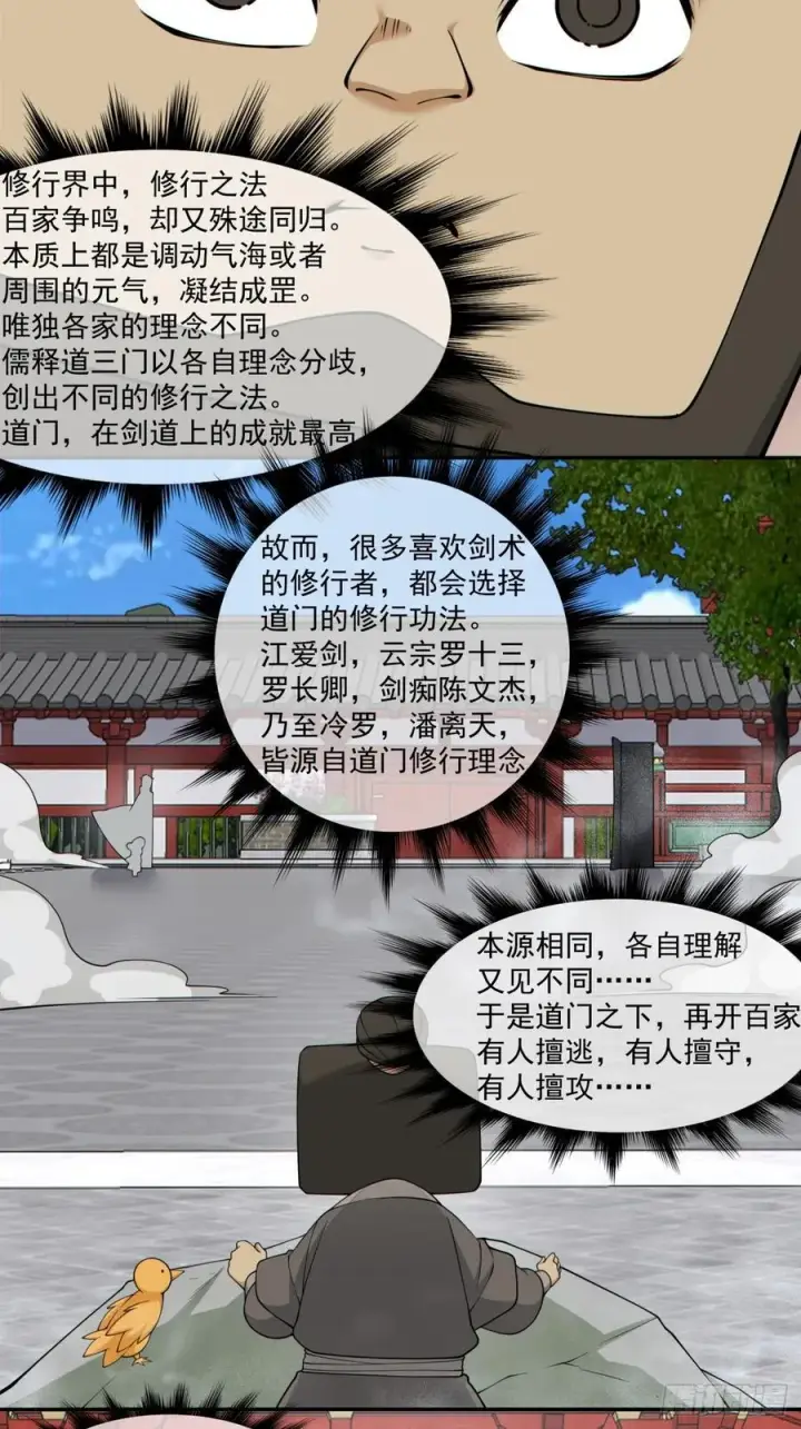 《我的徒弟都是大反派》第二百八十七回图10