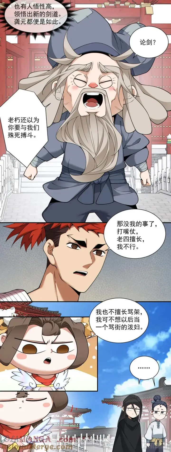《我的徒弟都是大反派》第二百八十七回图11