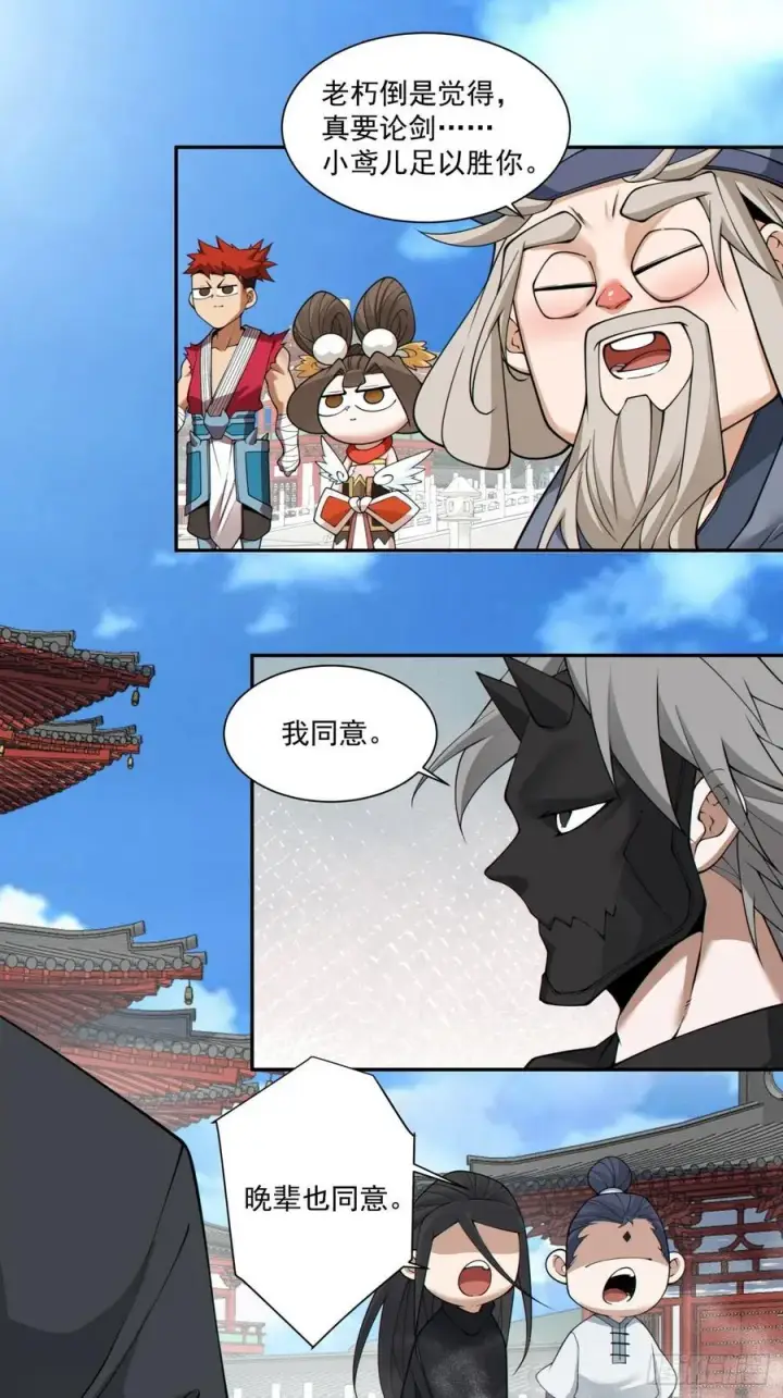 《我的徒弟都是大反派》第二百八十七回图12