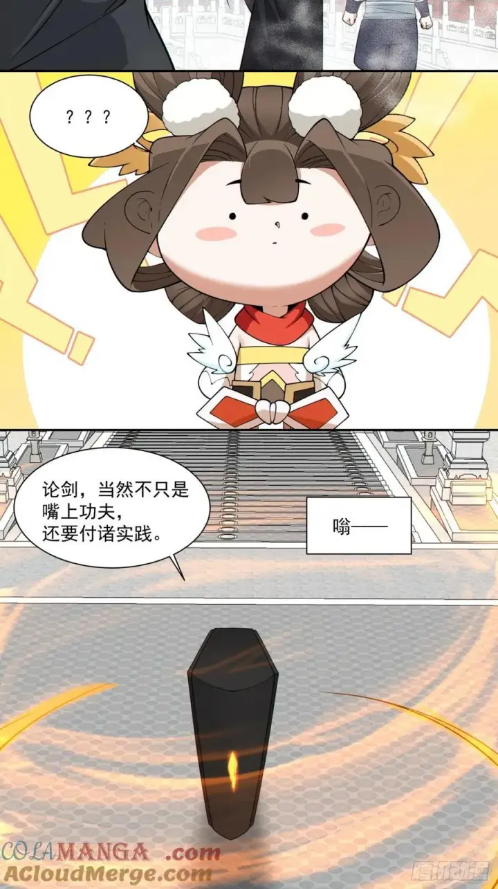 《我的徒弟都是大反派》第二百八十七回图13