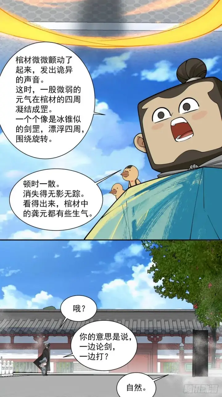 《我的徒弟都是大反派》第二百八十七回图14