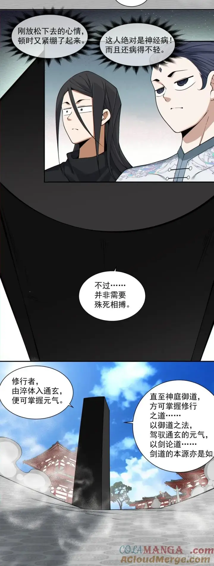 《我的徒弟都是大反派》第二百八十七回图15