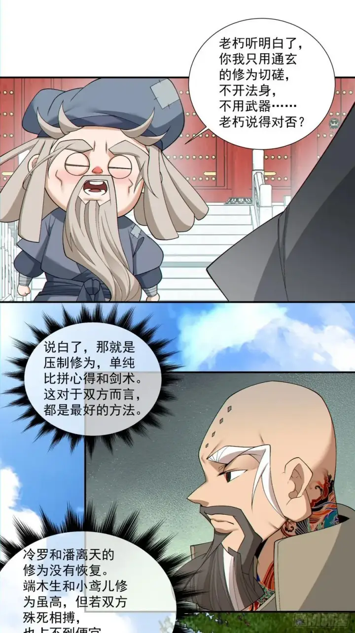 《我的徒弟都是大反派》第二百八十七回图16