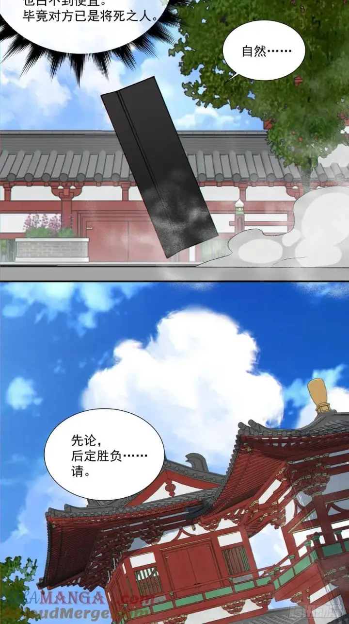 《我的徒弟都是大反派》第二百八十七回图17