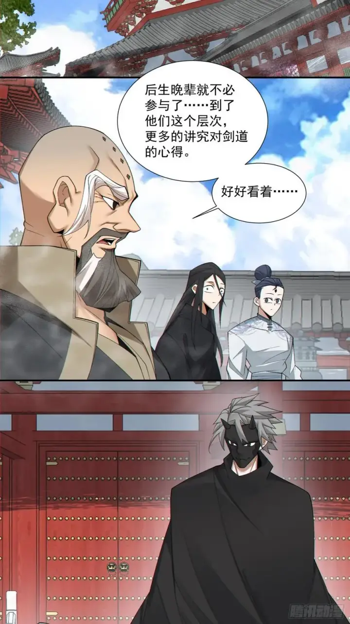《我的徒弟都是大反派》第二百八十七回图18