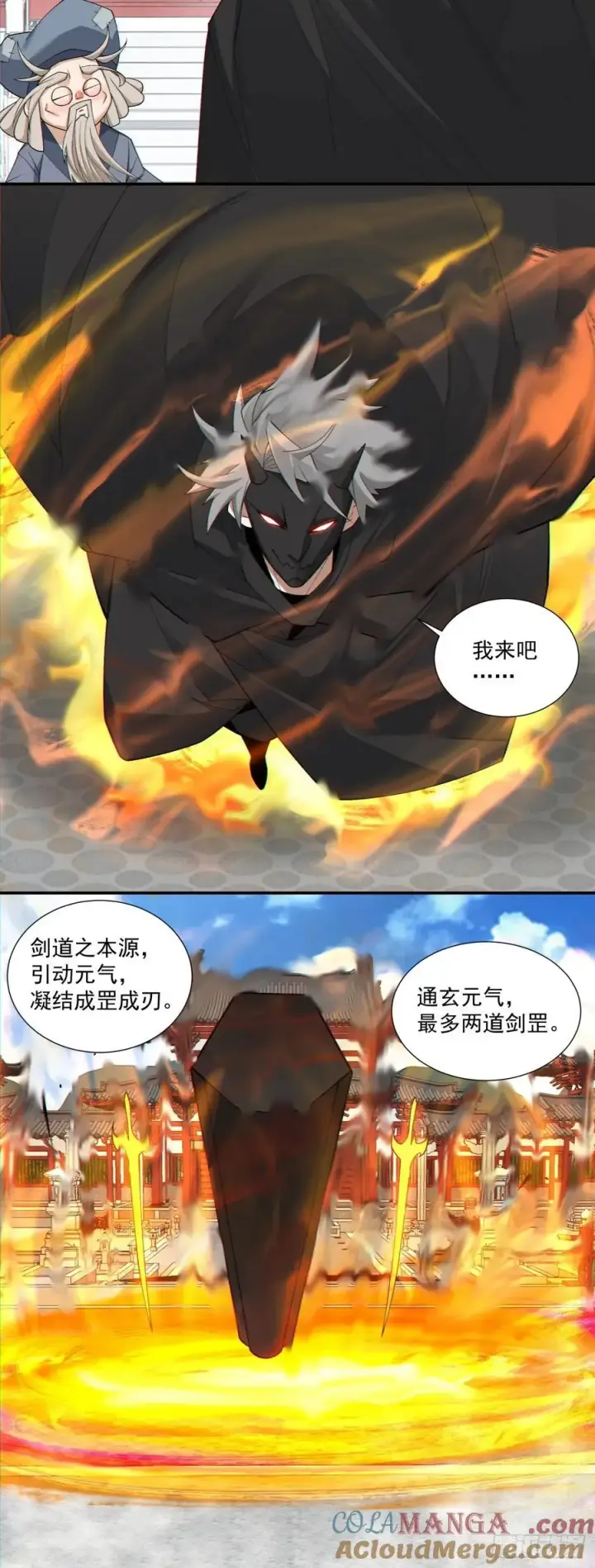 《我的徒弟都是大反派》第二百八十七回图19