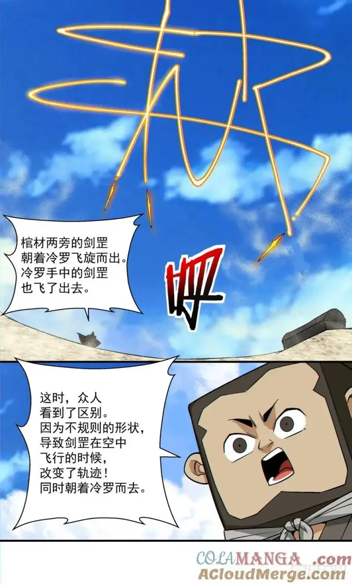 《我的徒弟都是大反派》第二百八十七回图25
