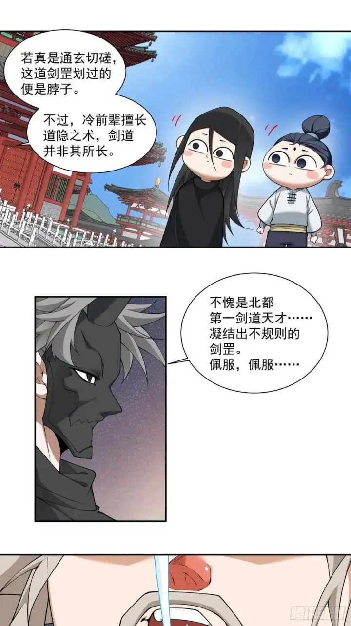 《我的徒弟都是大反派》第二百八十七回图30