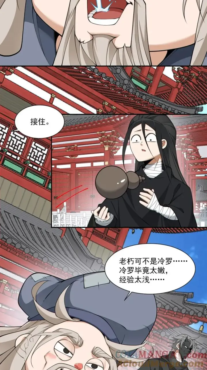 《我的徒弟都是大反派》第二百八十七回图31