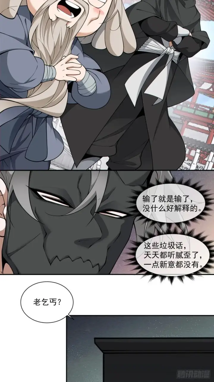 《我的徒弟都是大反派》第二百八十七回图32