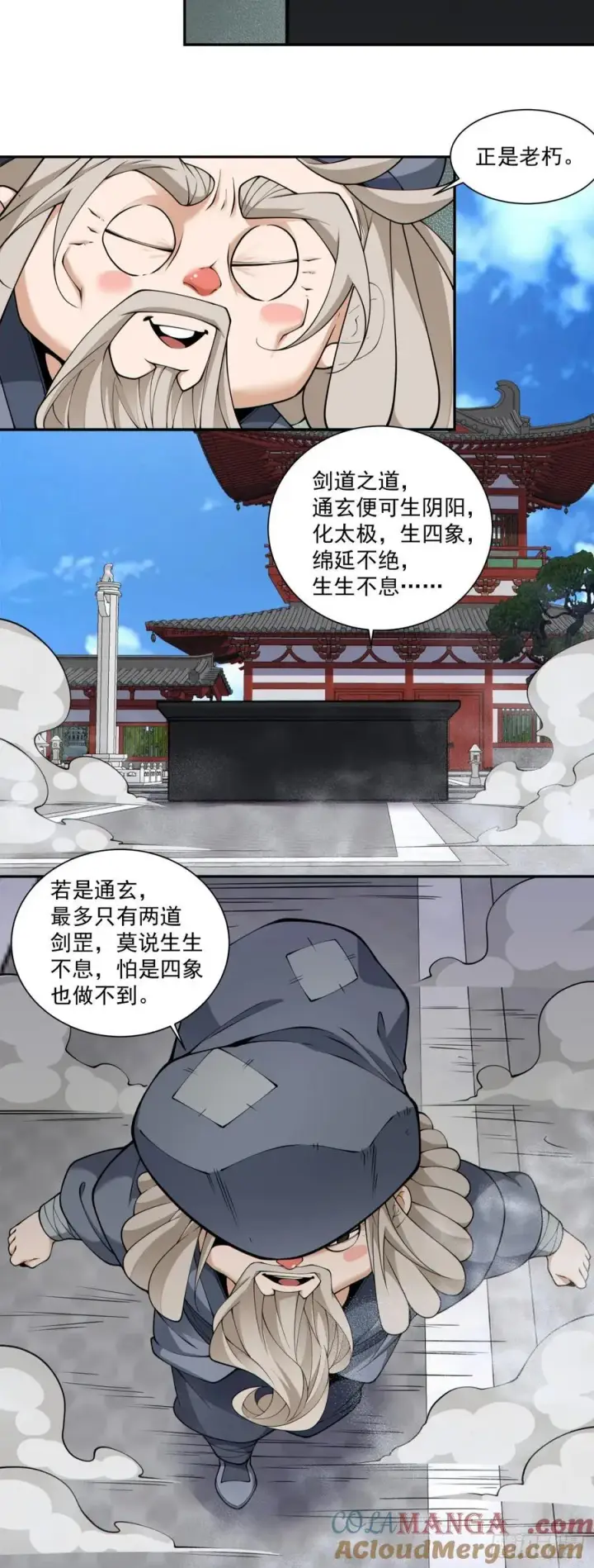 《我的徒弟都是大反派》第二百八十七回图33