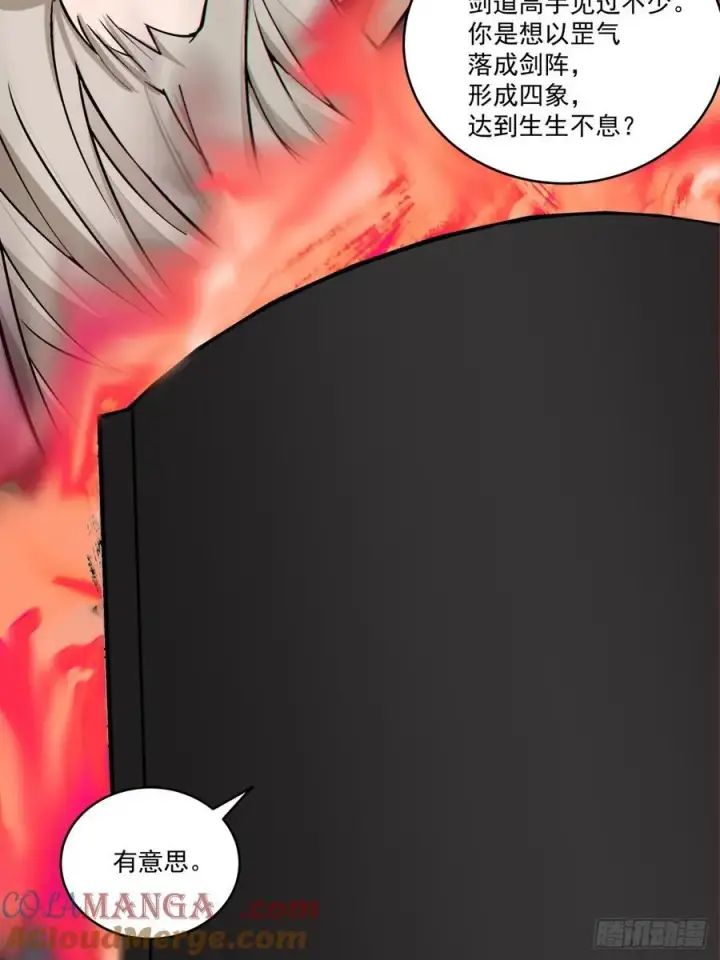 《我的徒弟都是大反派》第二百八十七回图35