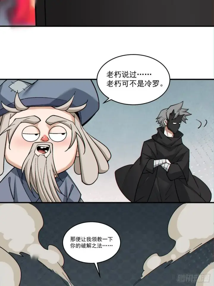 《我的徒弟都是大反派》第二百八十七回图36