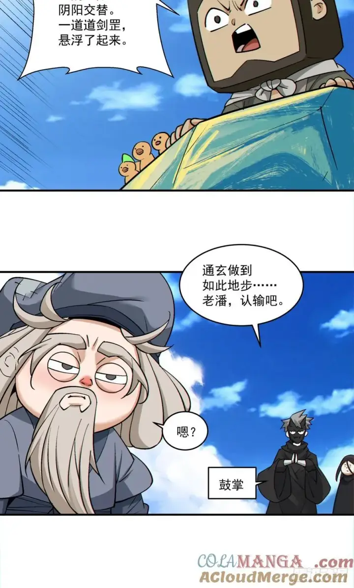 《我的徒弟都是大反派》第二百八十七回图39