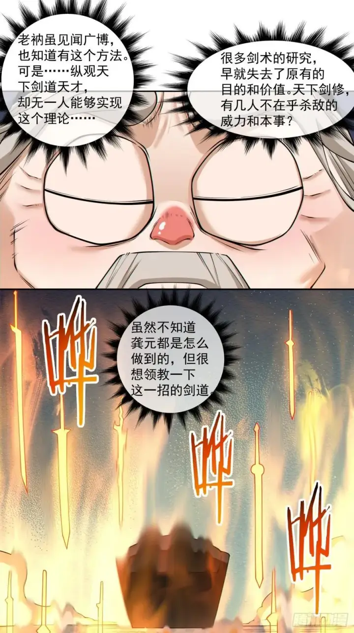 《我的徒弟都是大反派》第二百八十七回图40