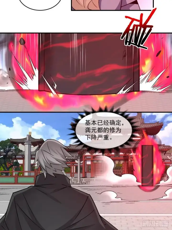 《我的徒弟都是大反派》第二百八十七回图6