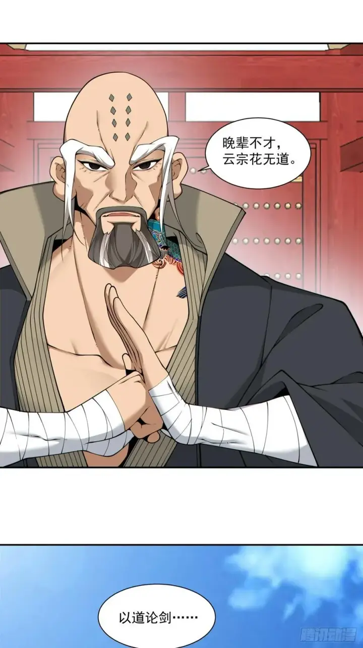 《我的徒弟都是大反派》第二百八十七回图8