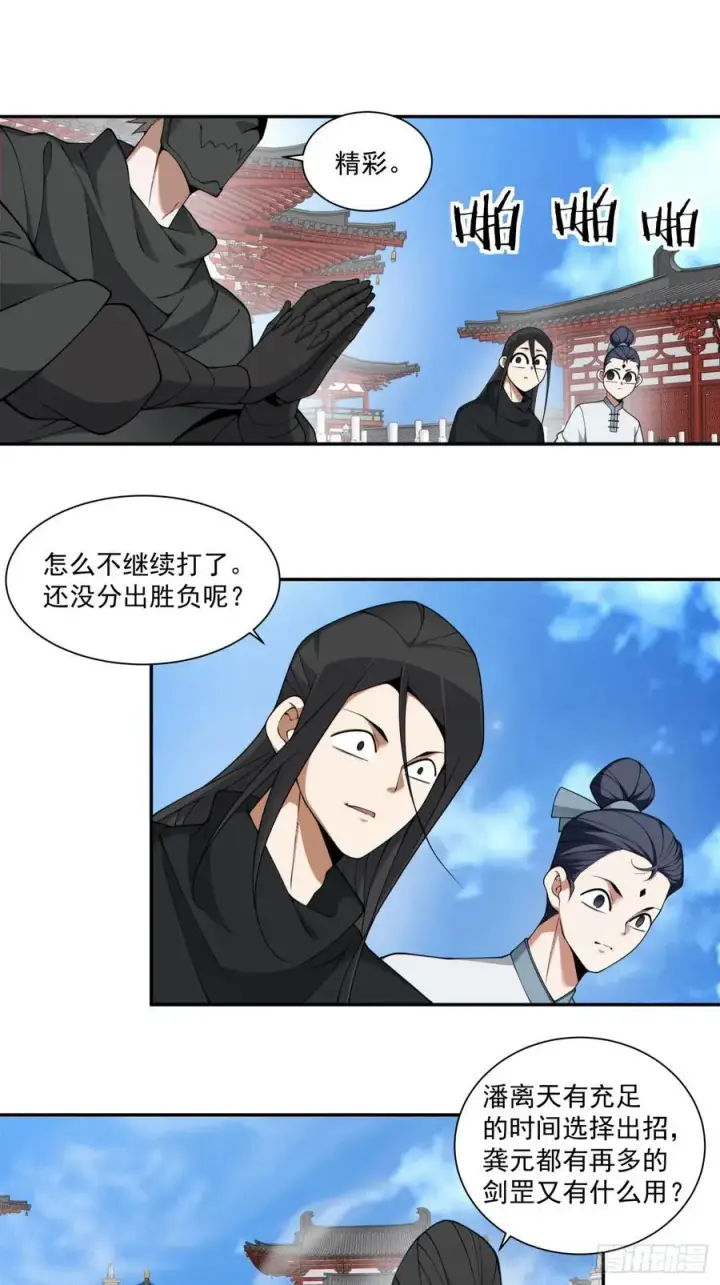 《我的徒弟都是大反派》第二百八十八回图12