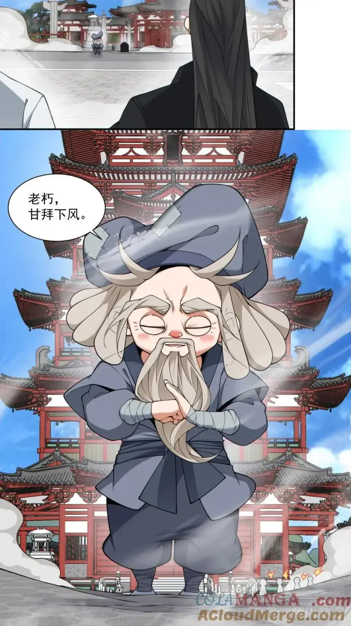《我的徒弟都是大反派》第二百八十八回图13