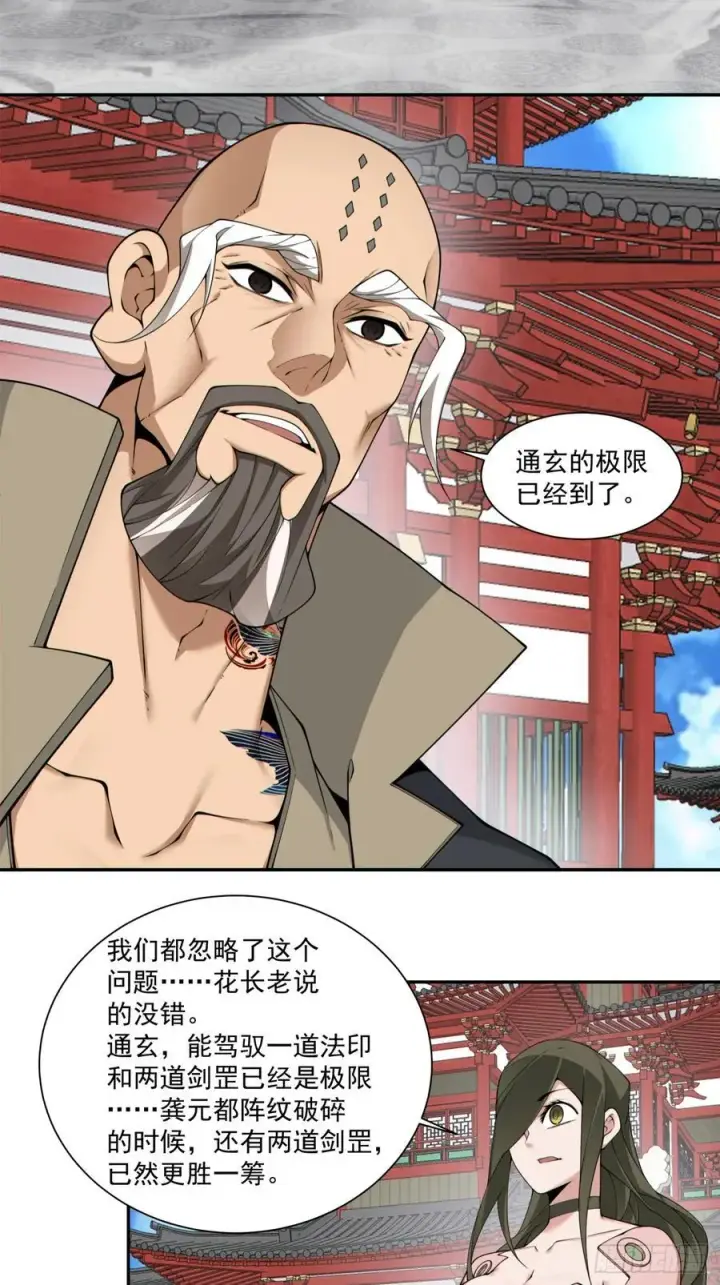 《我的徒弟都是大反派》第二百八十八回图14