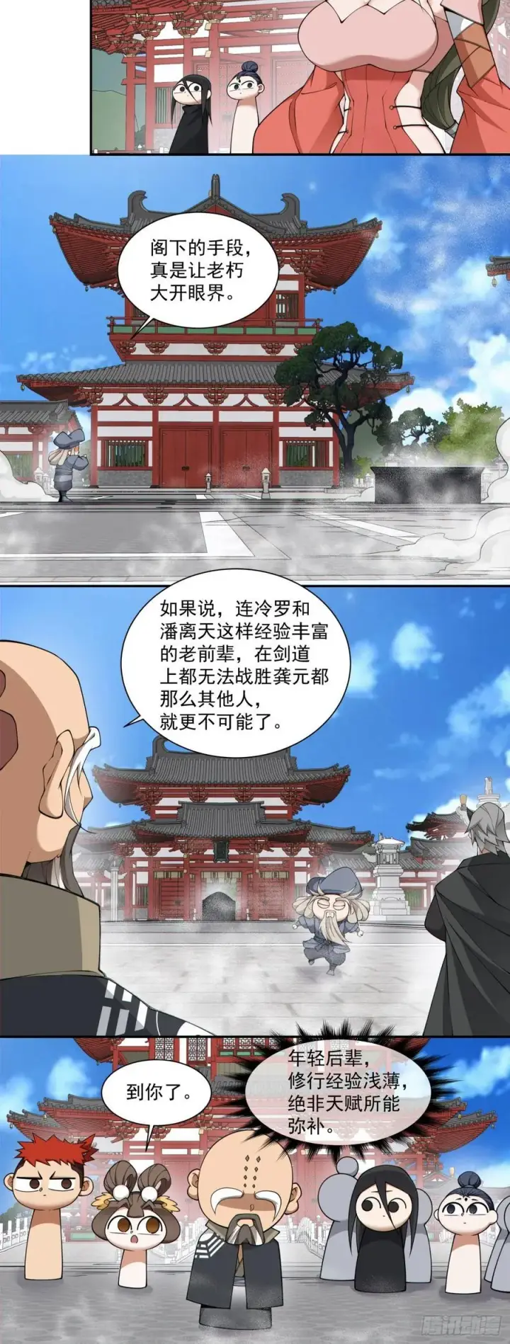 《我的徒弟都是大反派》第二百八十八回图15