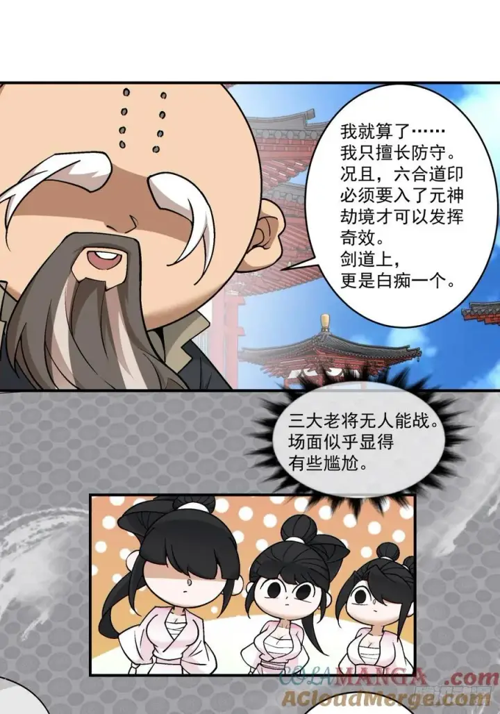 《我的徒弟都是大反派》第二百八十八回图16