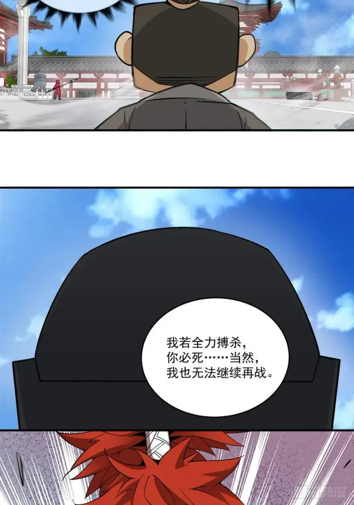 《我的徒弟都是大反派》第二百八十八回图20