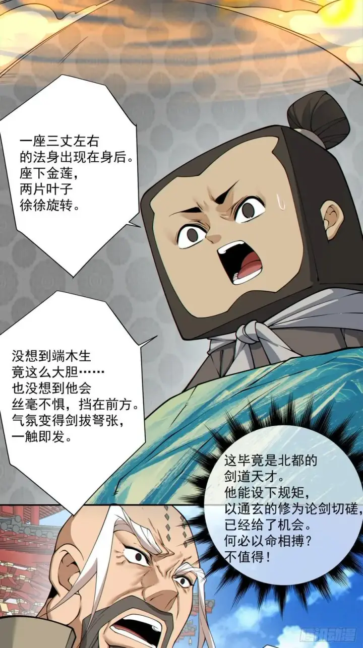《我的徒弟都是大反派》第二百八十八回图23