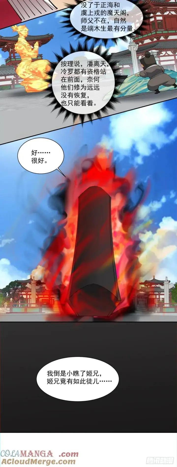 《我的徒弟都是大反派》第二百八十八回图25