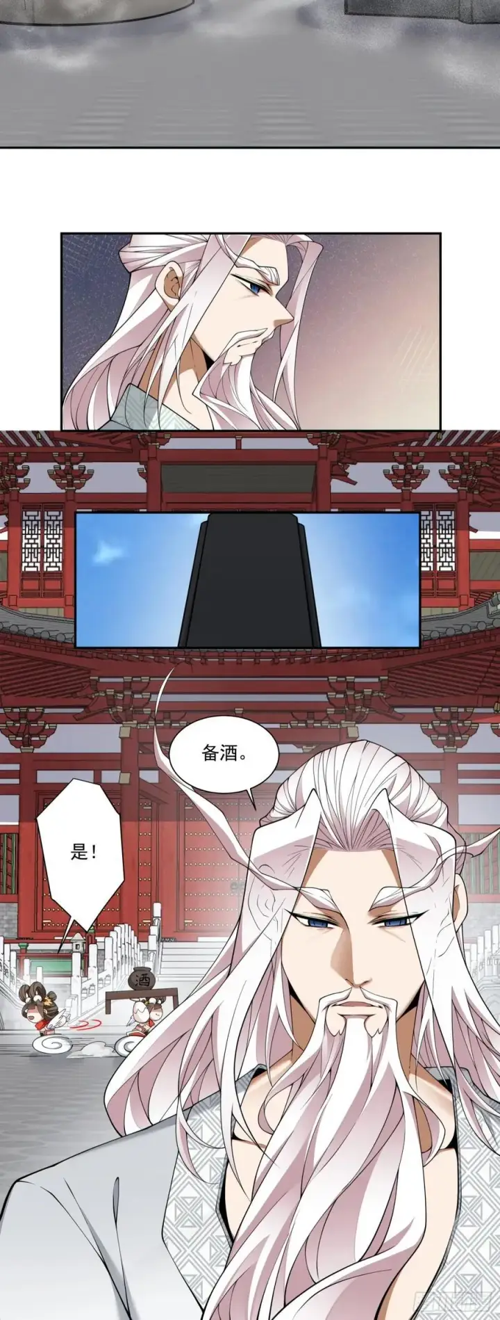 《我的徒弟都是大反派》第二百八十八回图33
