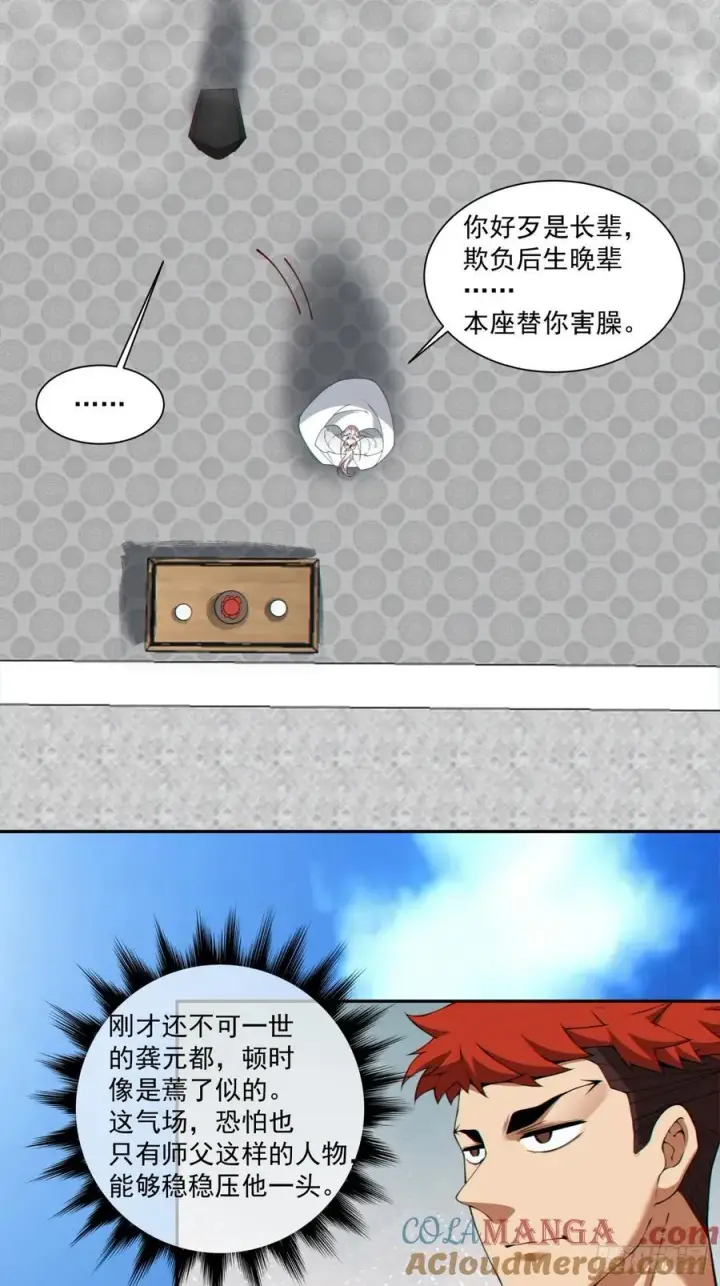 《我的徒弟都是大反派》第二百八十八回图34
