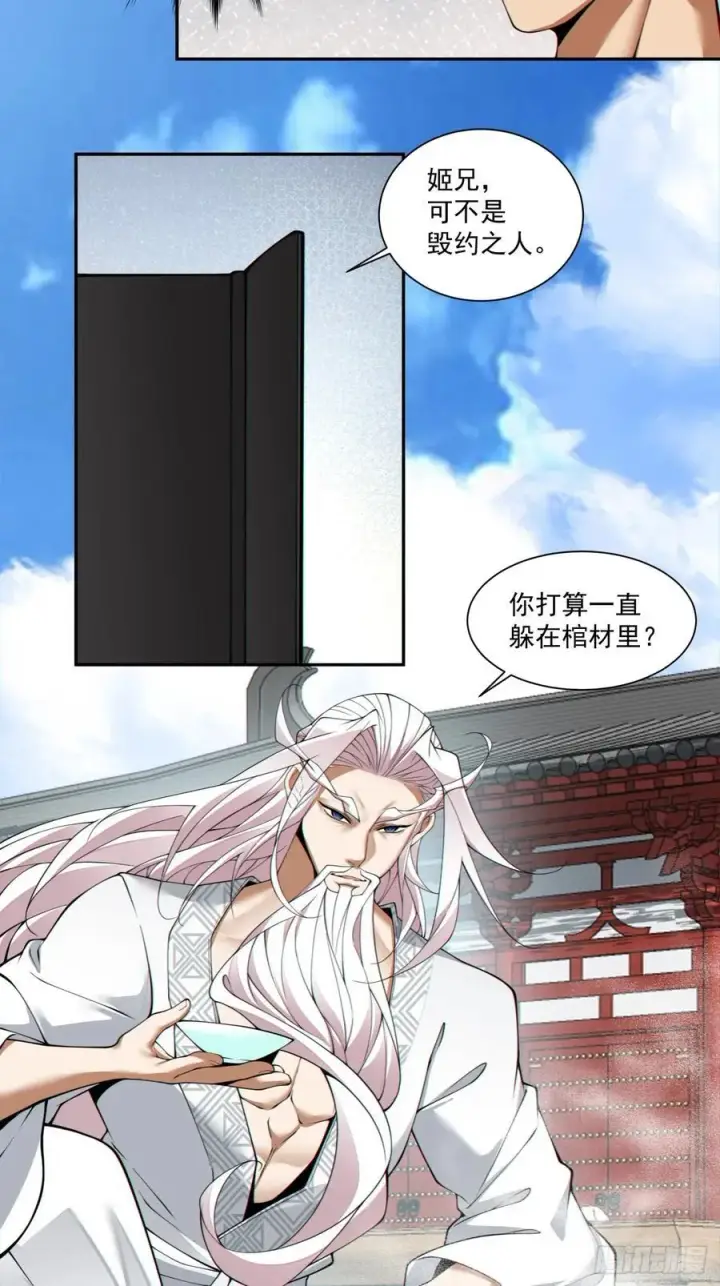 《我的徒弟都是大反派》第二百八十八回图35
