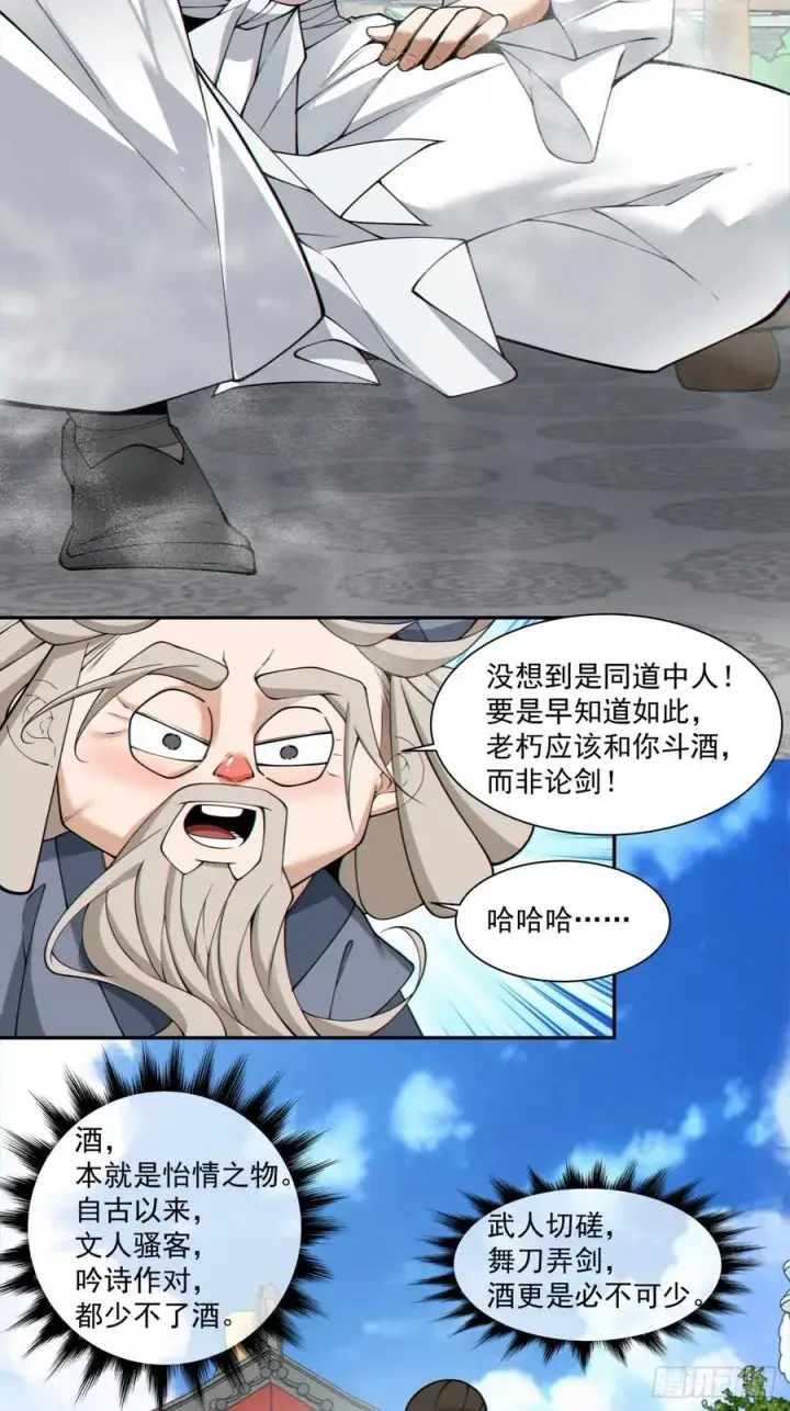 《我的徒弟都是大反派》第二百八十八回图36