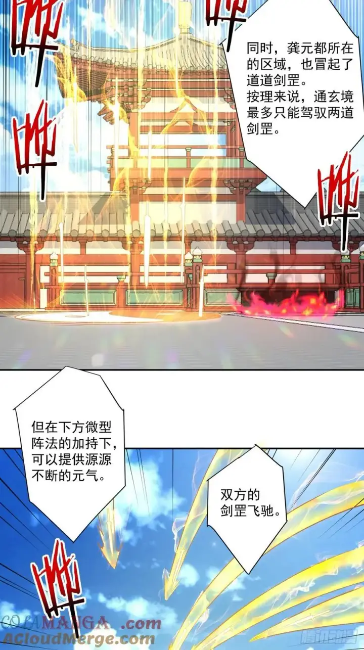 《我的徒弟都是大反派》第二百八十八回图4