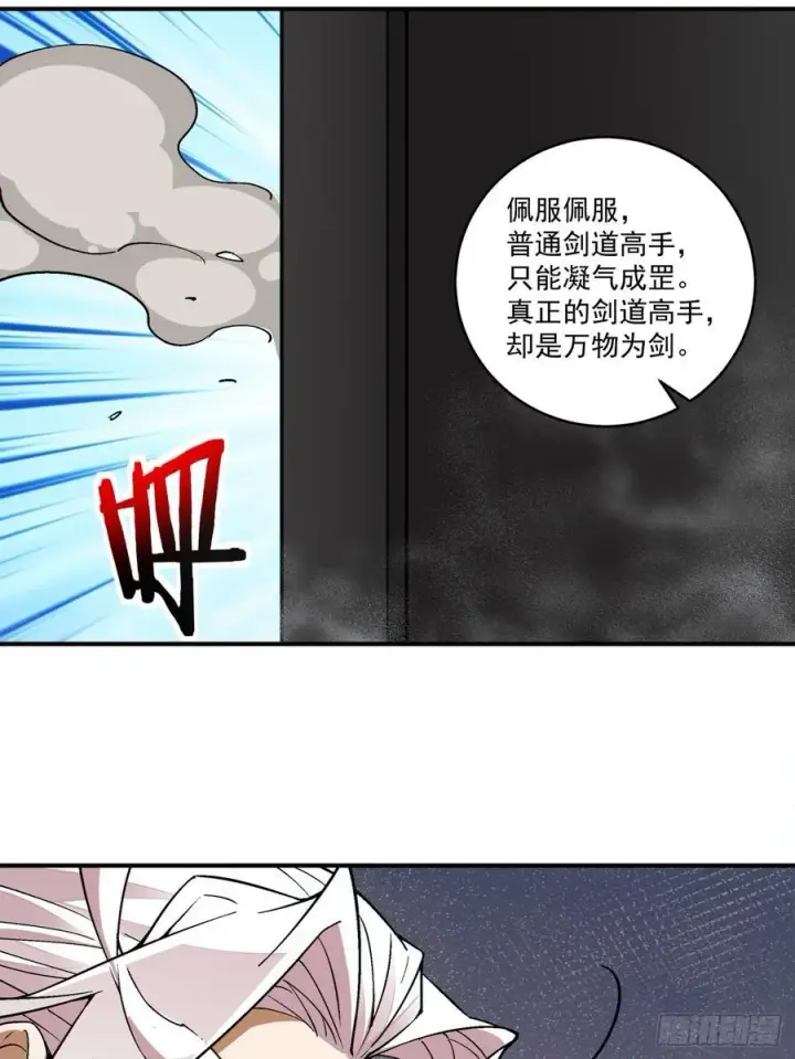 《我的徒弟都是大反派》第二百八十八回图42