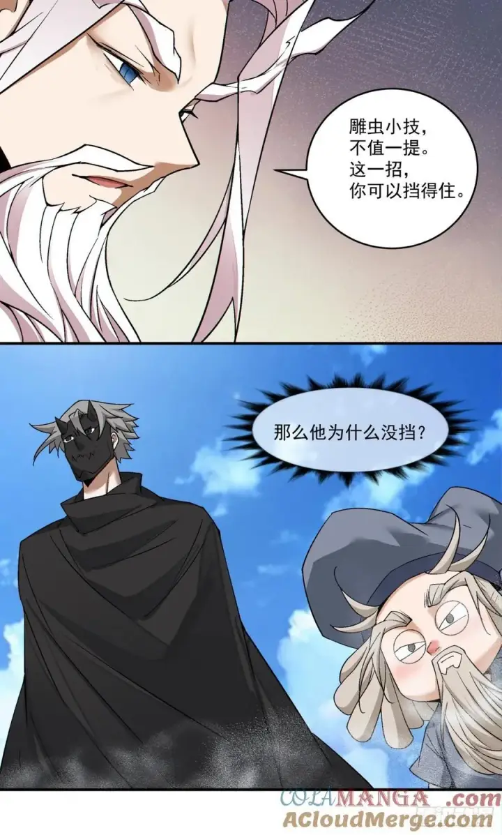 《我的徒弟都是大反派》第二百八十八回图43