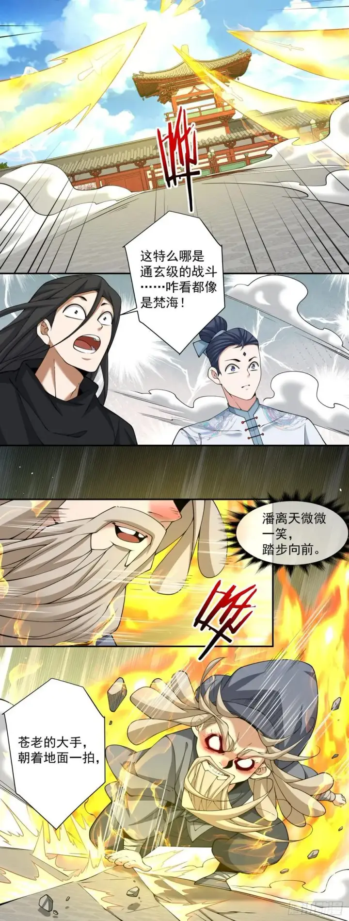 《我的徒弟都是大反派》第二百八十八回图5