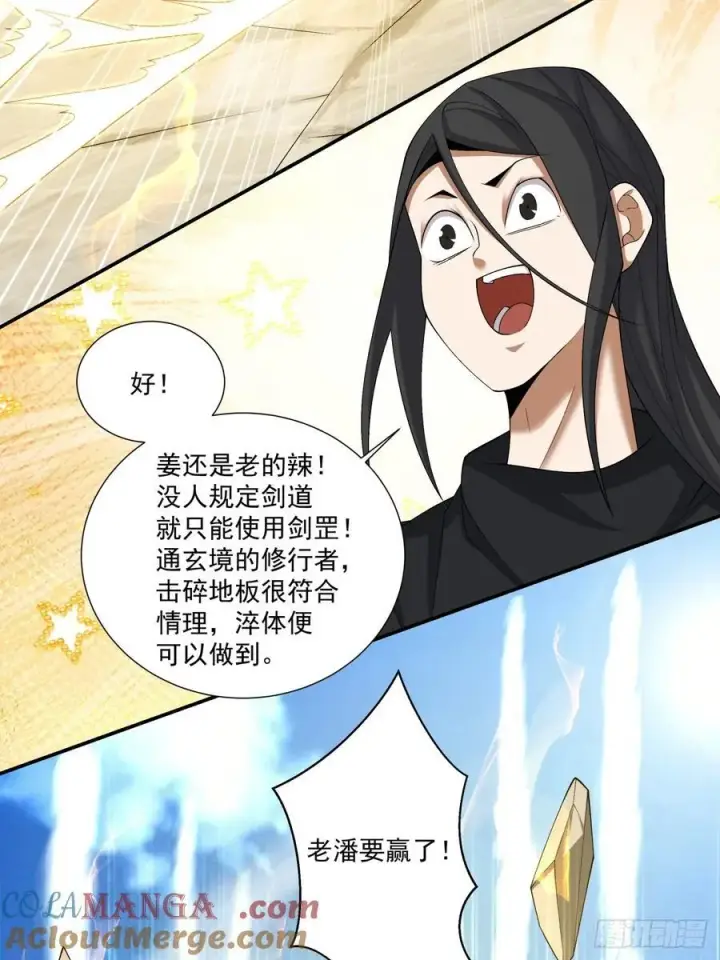 《我的徒弟都是大反派》第二百八十八回图7