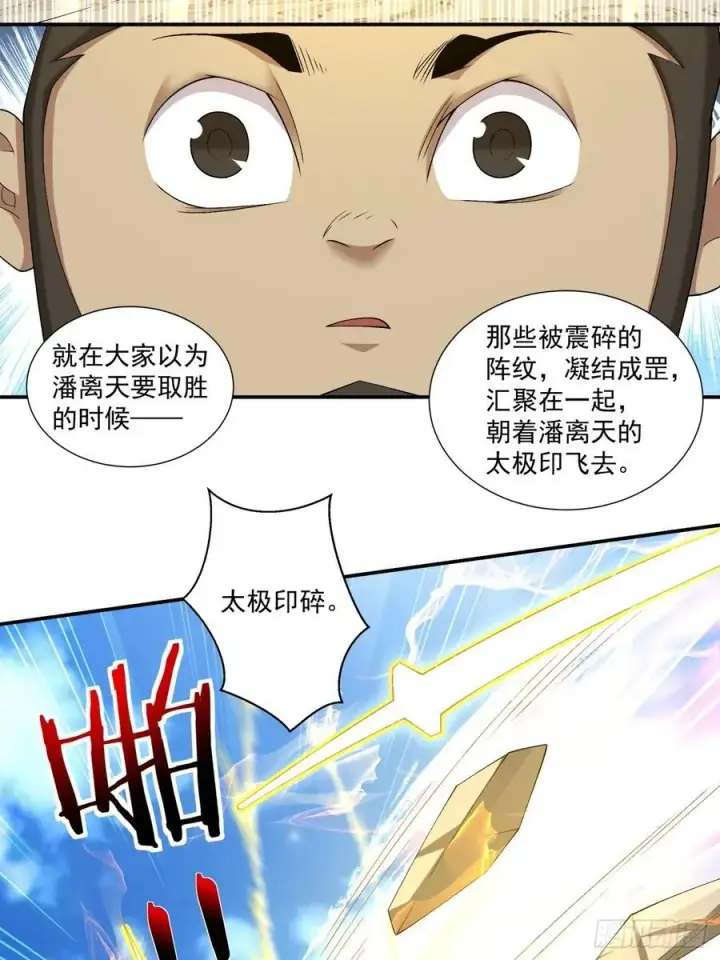 《我的徒弟都是大反派》第二百八十八回图9