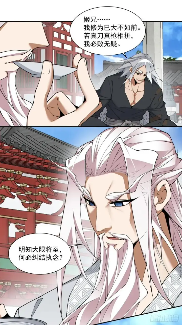 《我的徒弟都是大反派》第二百八十九回图10