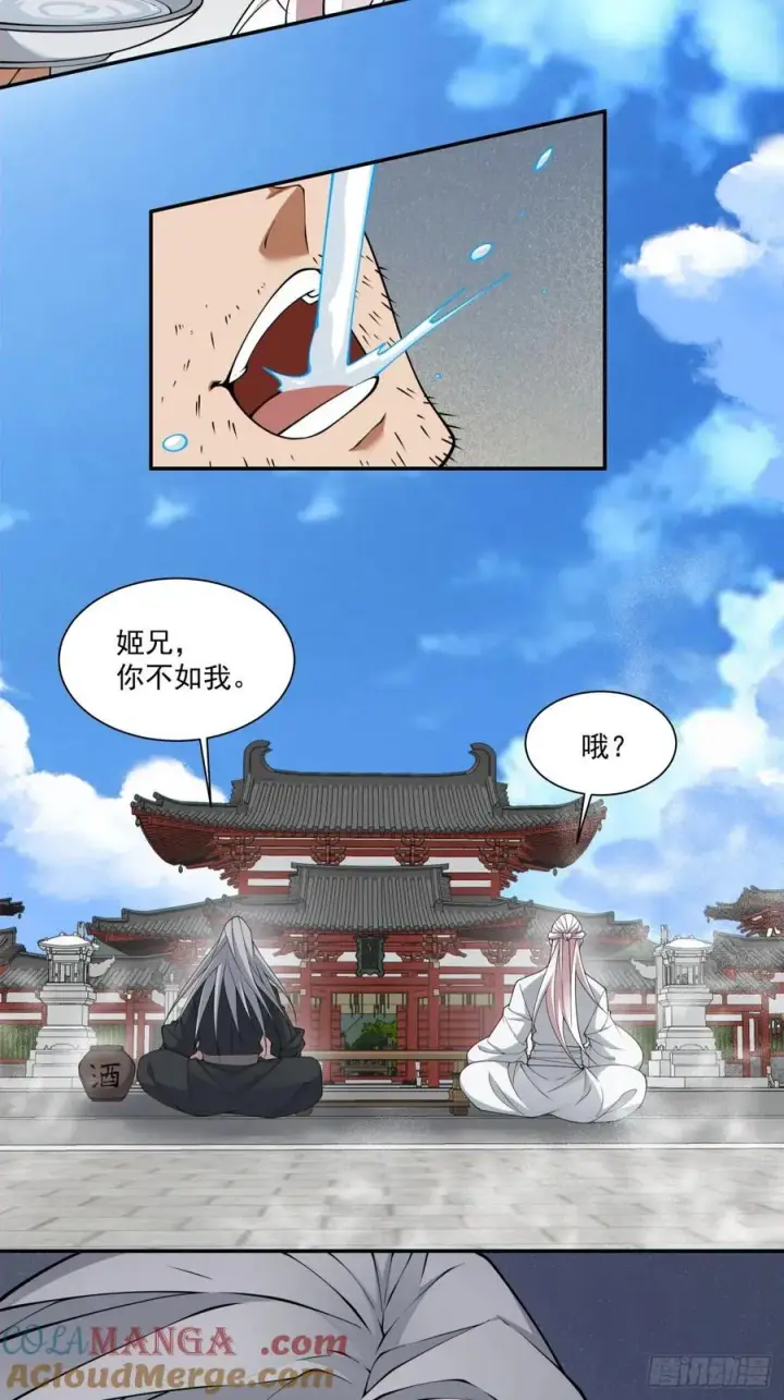 《我的徒弟都是大反派》第二百八十九回图11