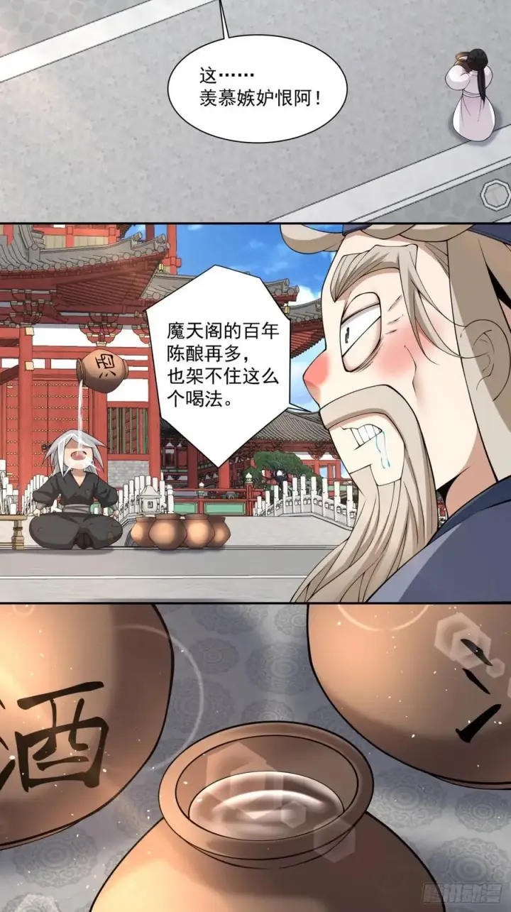 《我的徒弟都是大反派》第二百八十九回图16