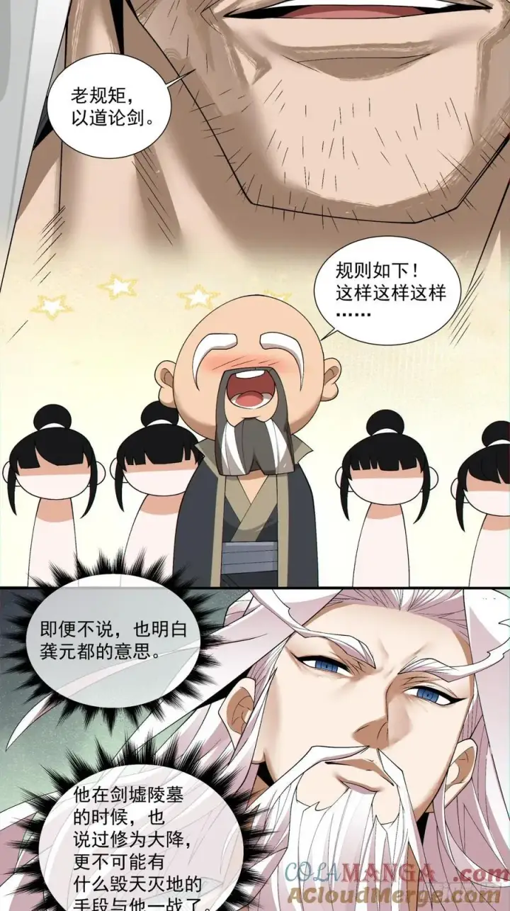 《我的徒弟都是大反派》第二百八十九回图19