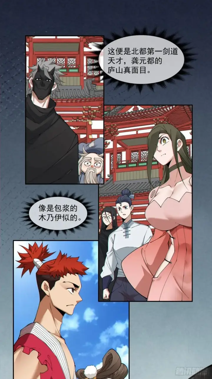 《我的徒弟都是大反派》第二百八十九回图2