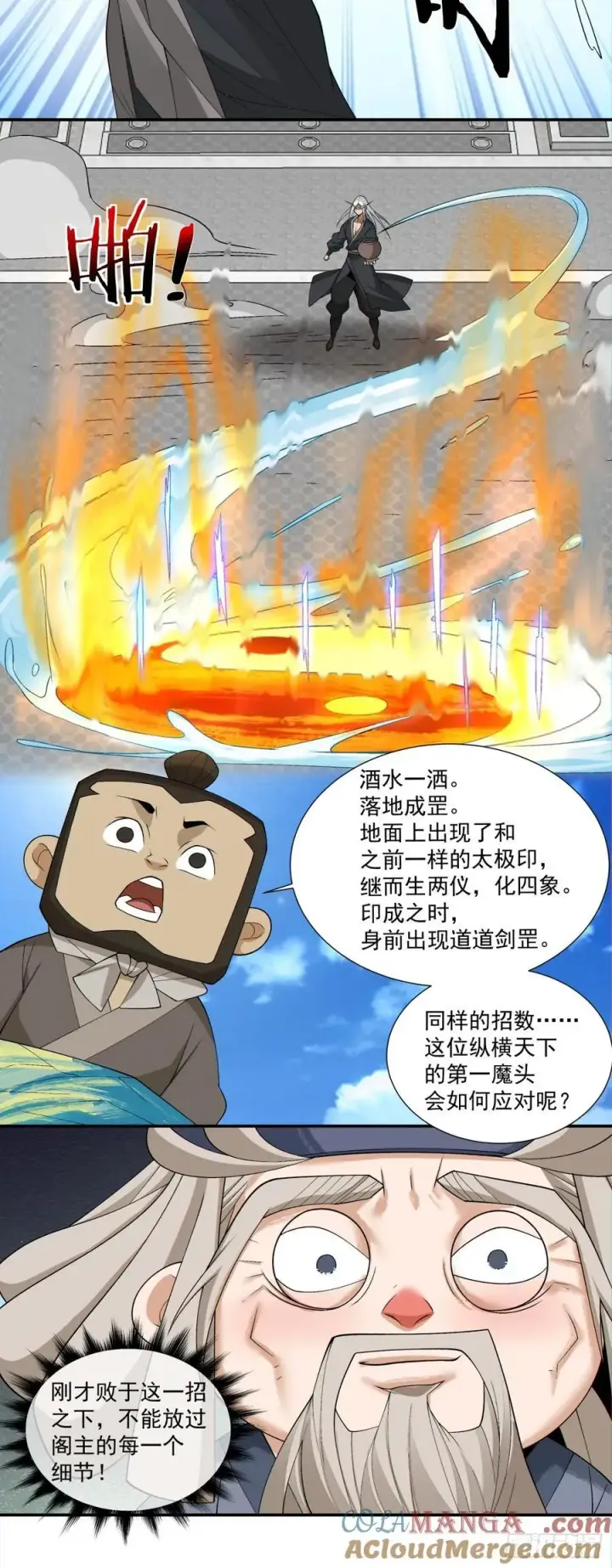 《我的徒弟都是大反派》第二百八十九回图21
