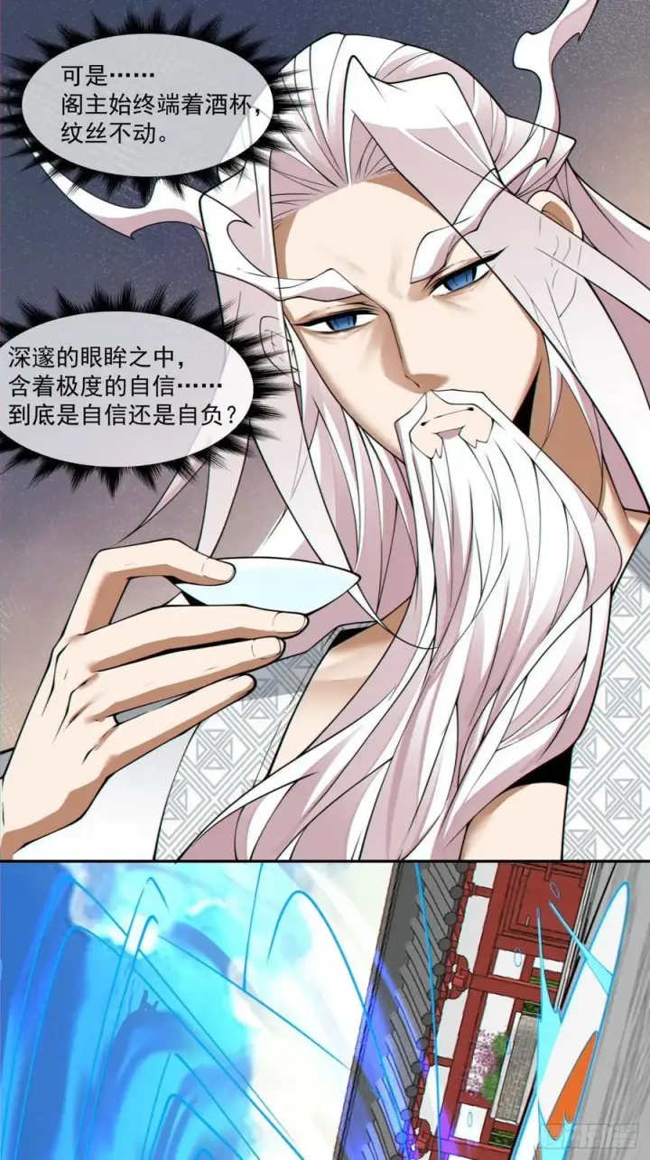 《我的徒弟都是大反派》第二百八十九回图22