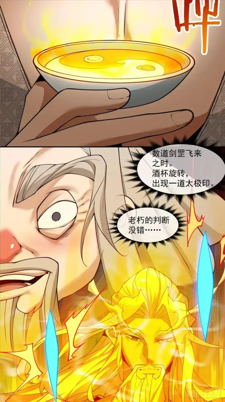 《我的徒弟都是大反派》第二百八十九回图24