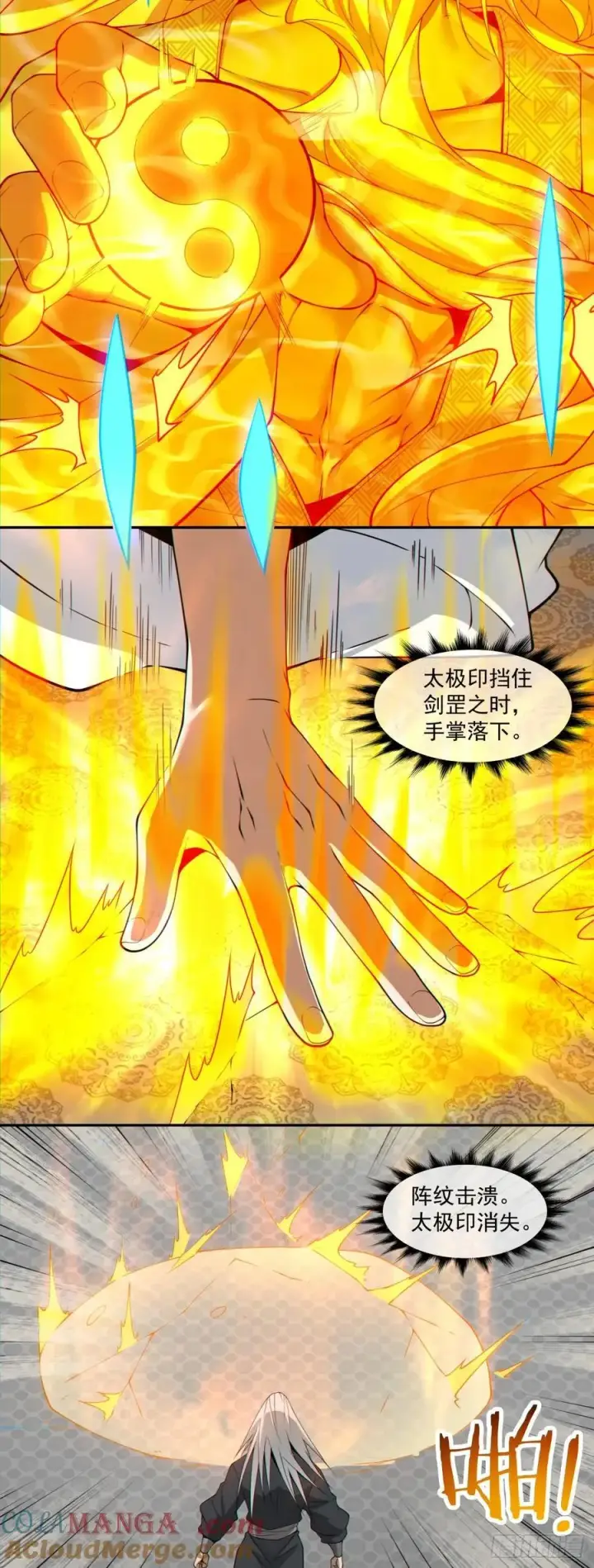 《我的徒弟都是大反派》第二百八十九回图25