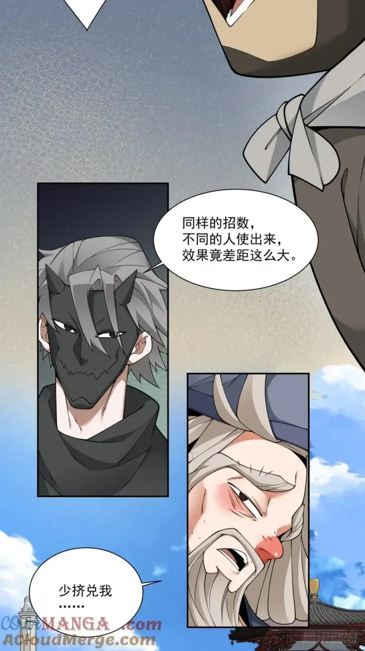 《我的徒弟都是大反派》第二百八十九回图27